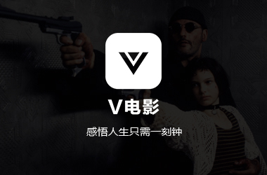 V电影