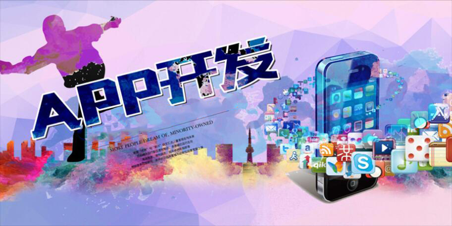 一个有卖点的手机APP软件怎么开发 一个有卖点的手机APP软件怎么开发