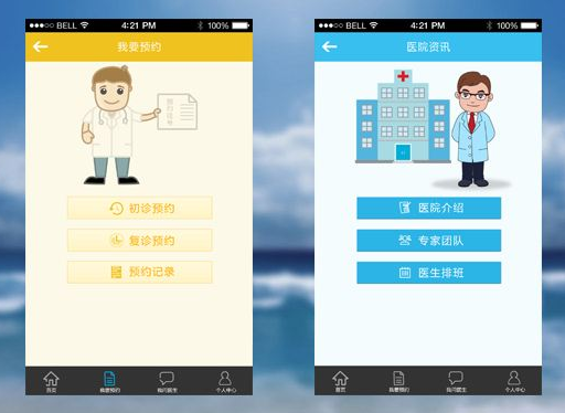 医疗定制APP 医疗定制APP