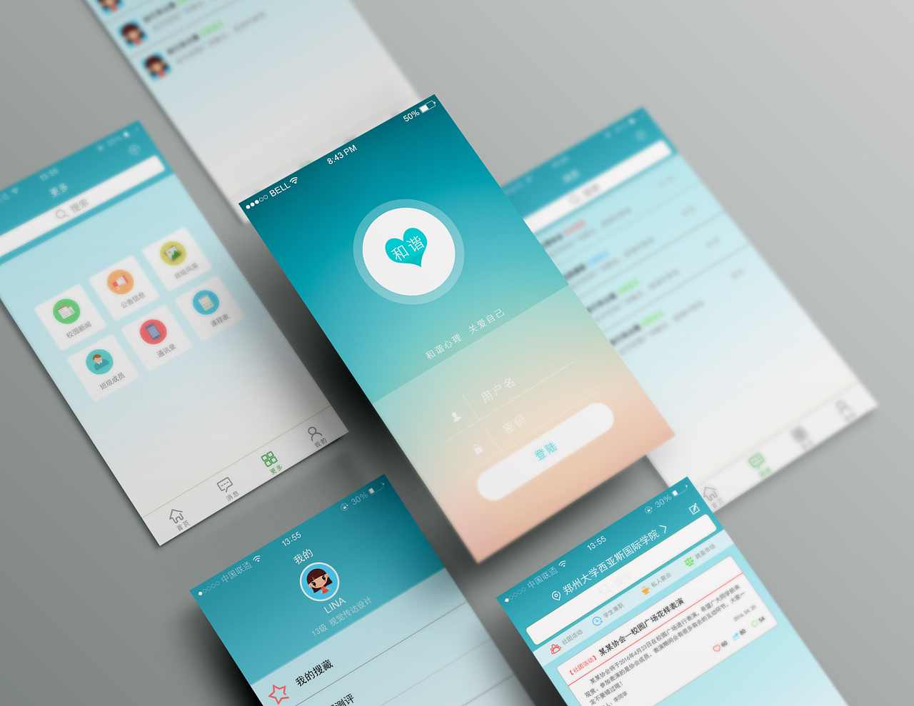 校园APP 校园APP