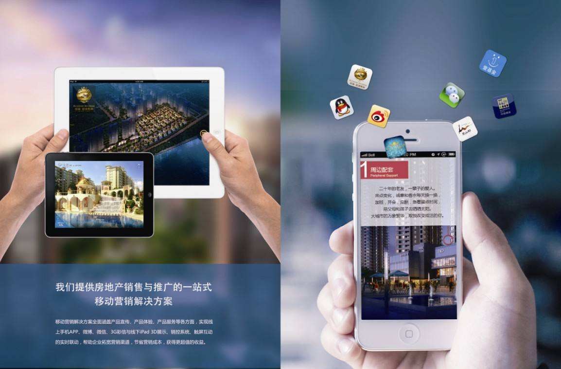 房地产APP开发的解决方案 房地产APP开发的解决方案