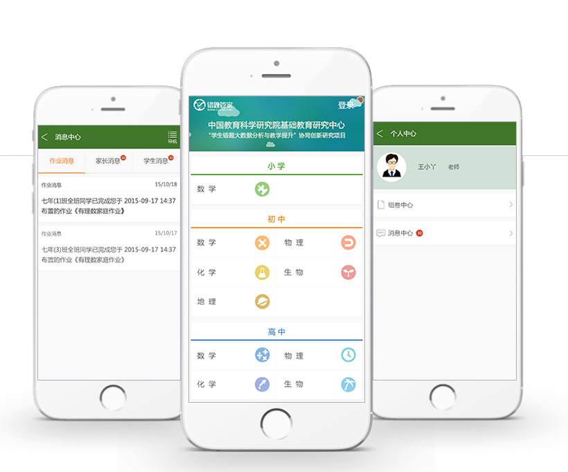 在线教育APP 在线教育APP