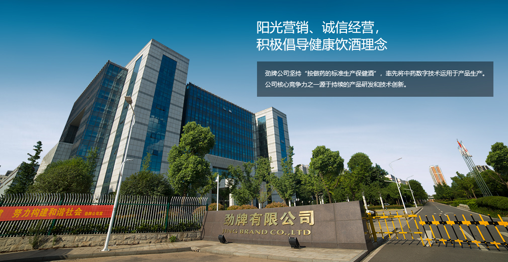 1522118928584600.jpg 劲牌.jpg